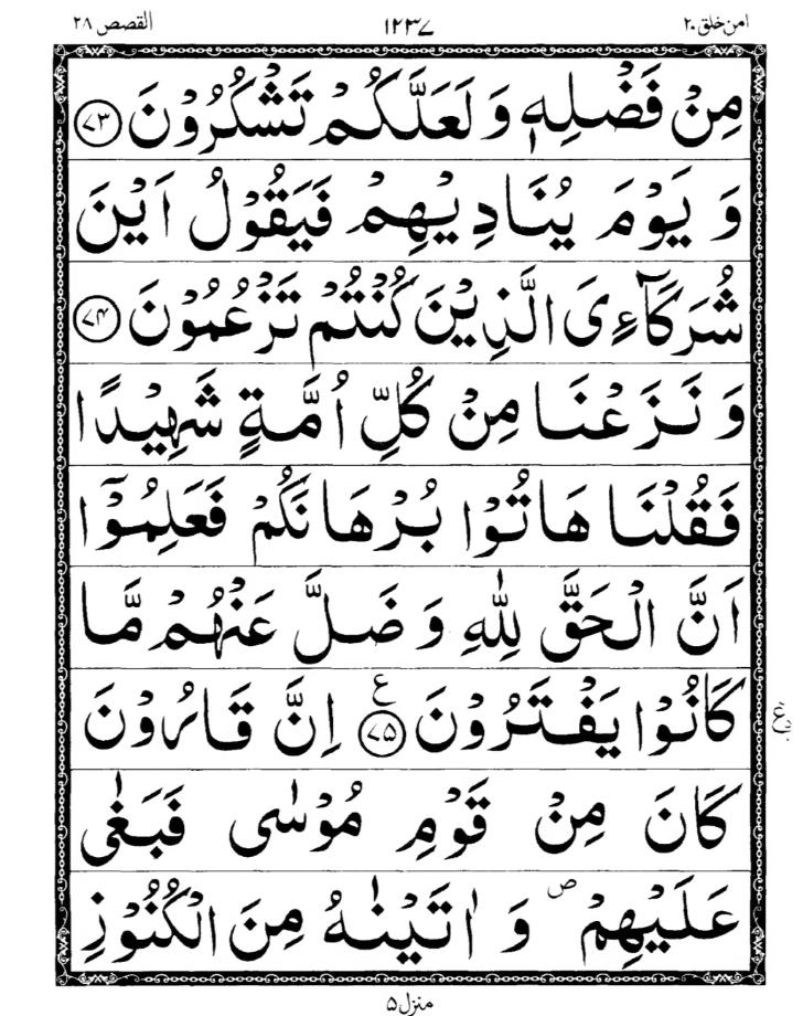 Quran Page