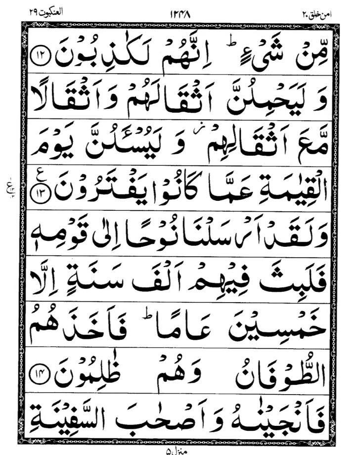 Quran Page