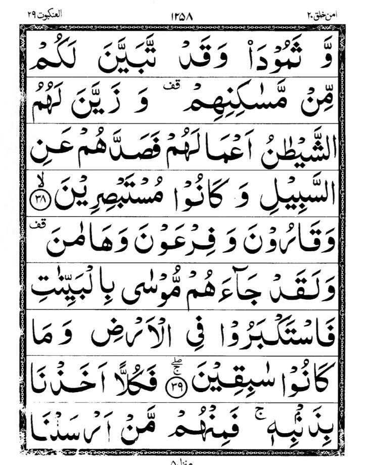 Quran Page