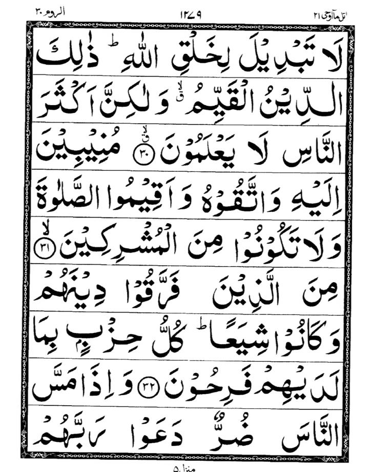 Quran Page