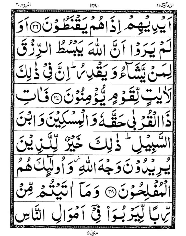 Quran Page