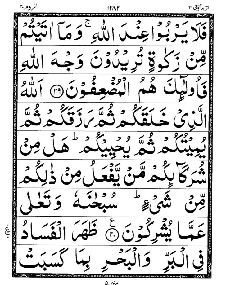 Quran Page