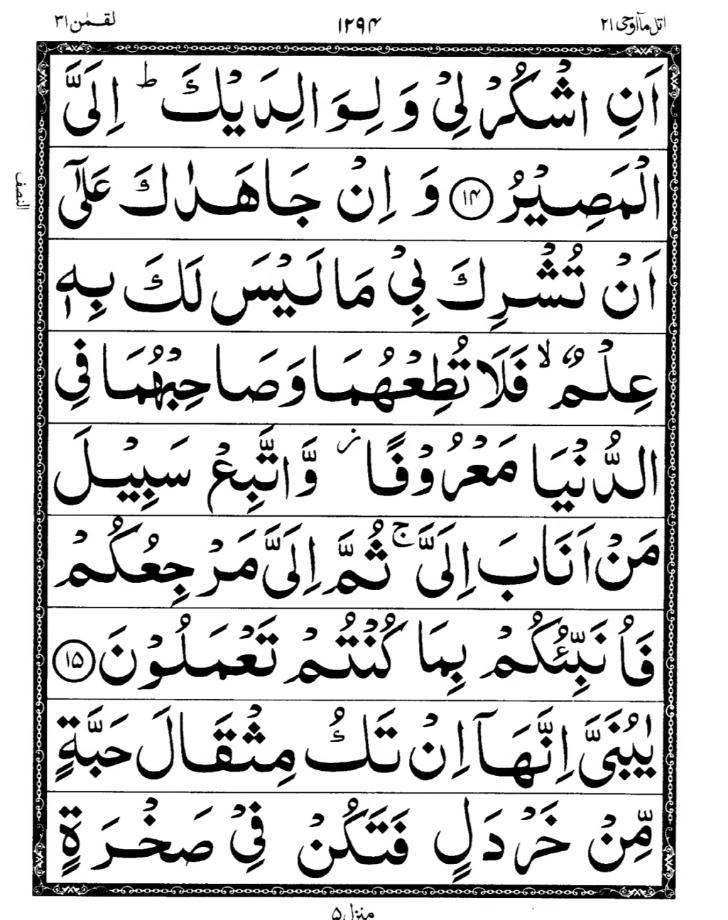 Quran Page
