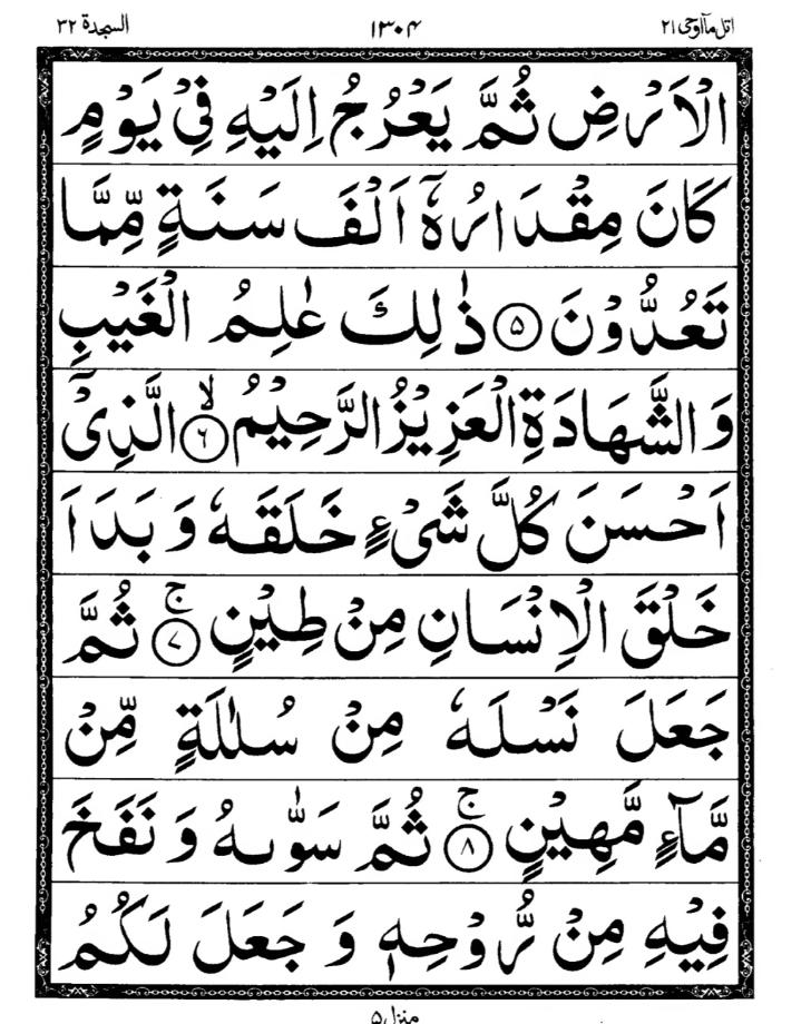 Quran Page