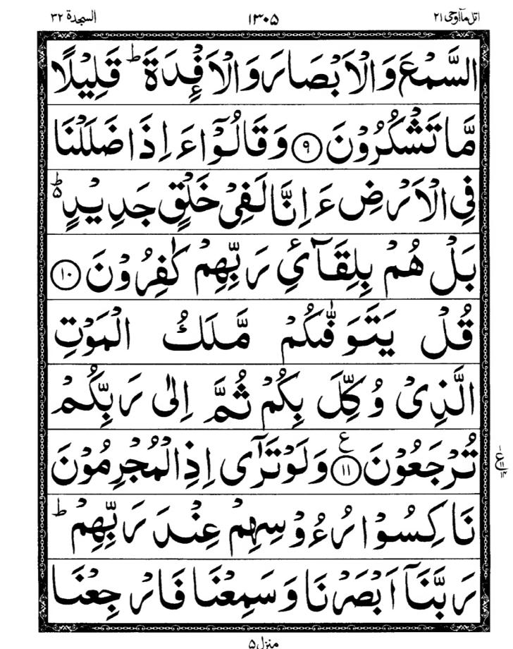 Quran Page