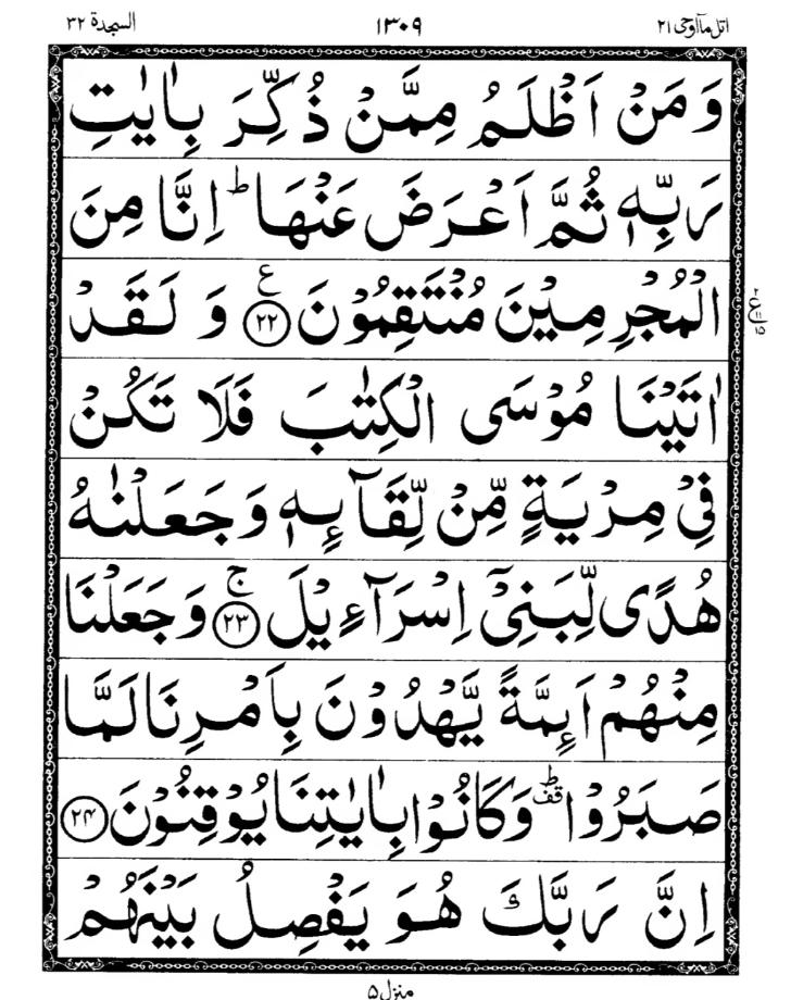 Quran Page