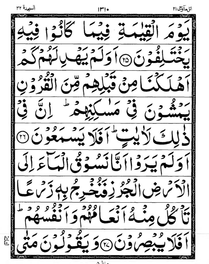 Quran Page