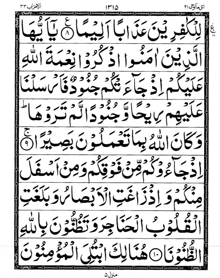 Quran Page
