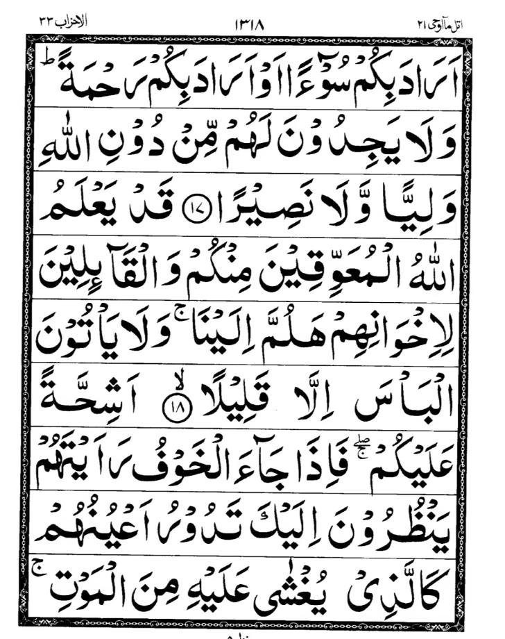 Quran Page