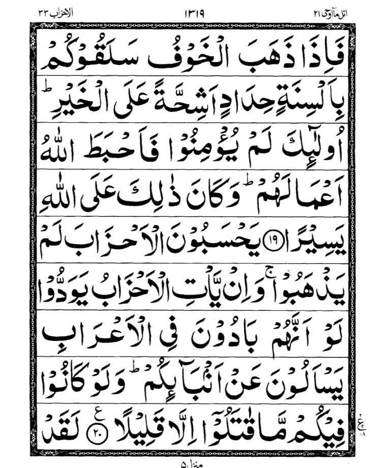 Quran Page