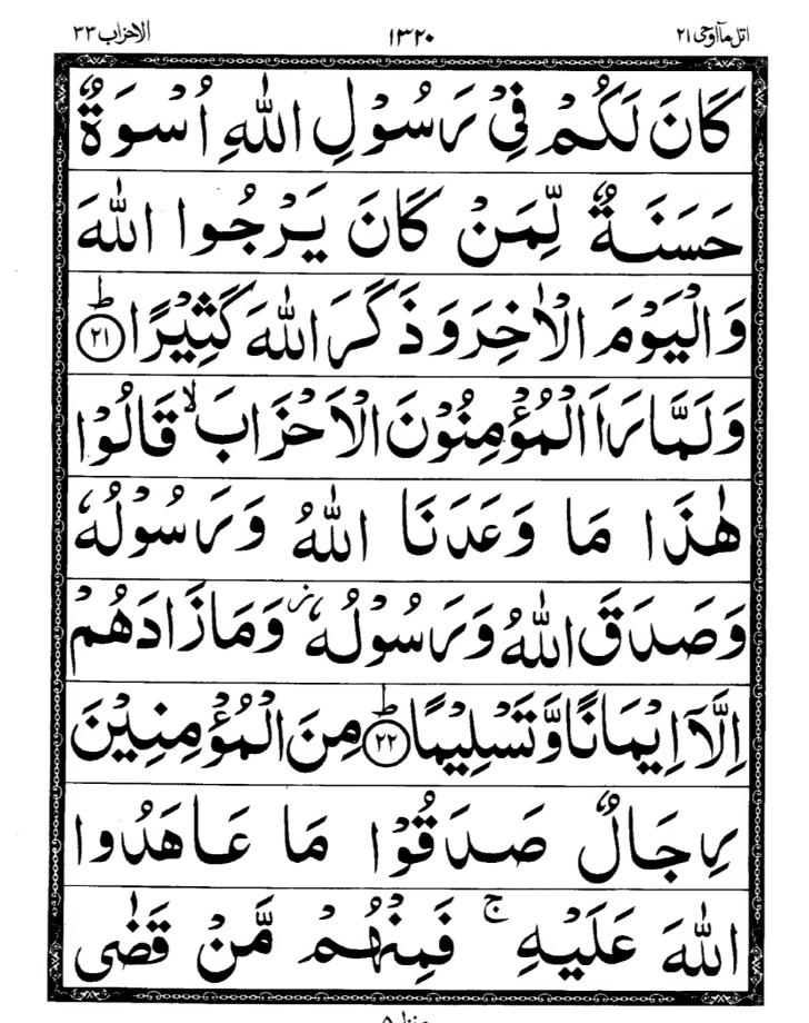 Quran Page