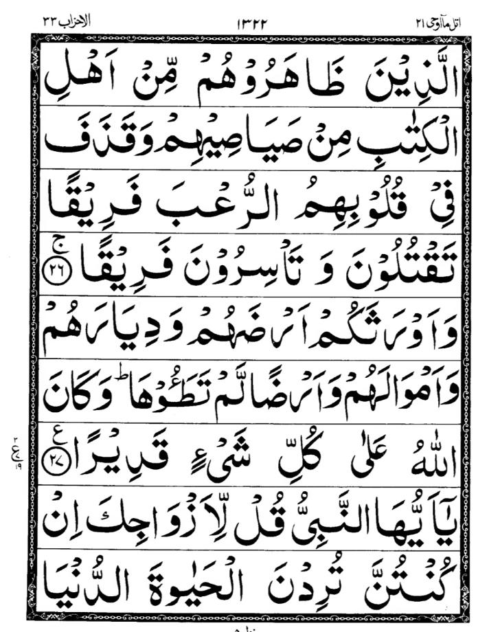 Quran Page
