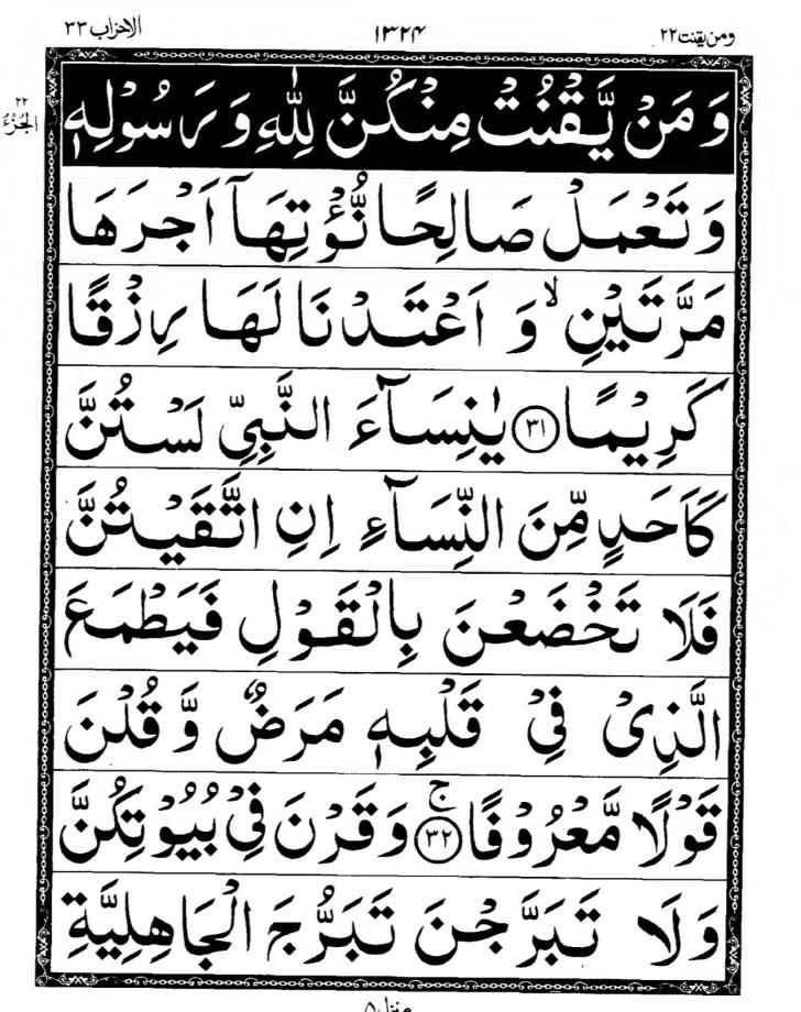 Quran Page