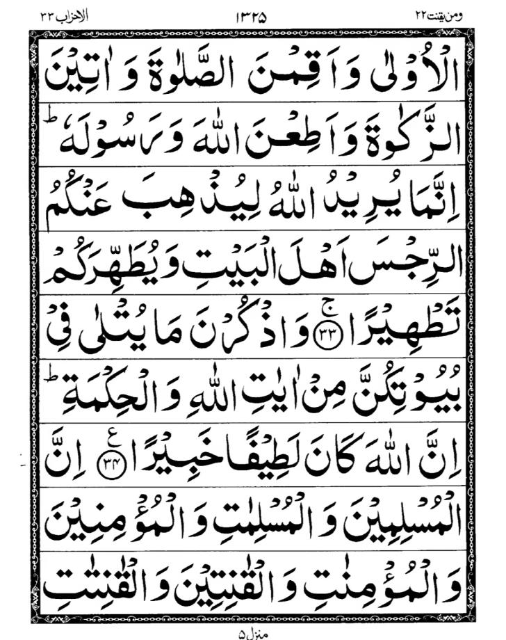 Quran Page