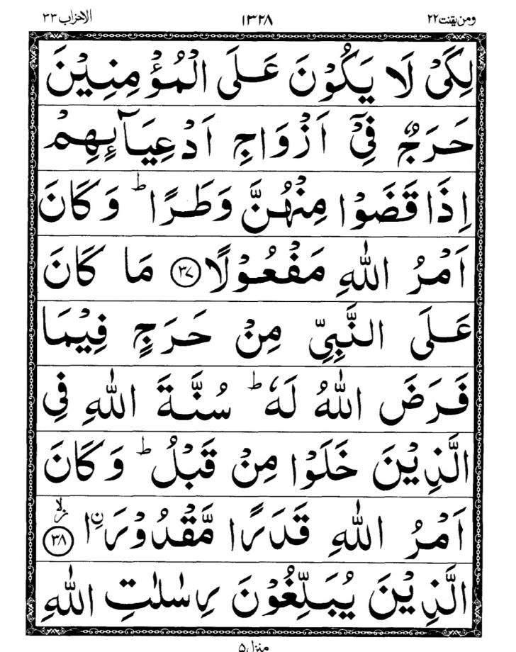 Quran Page