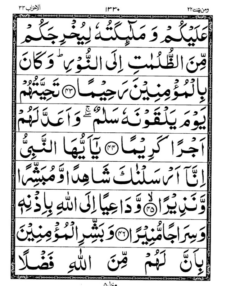 Quran Page