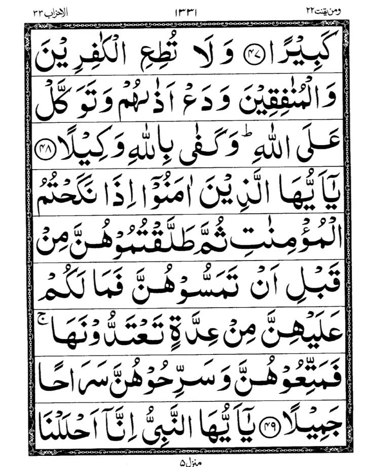 Quran Page