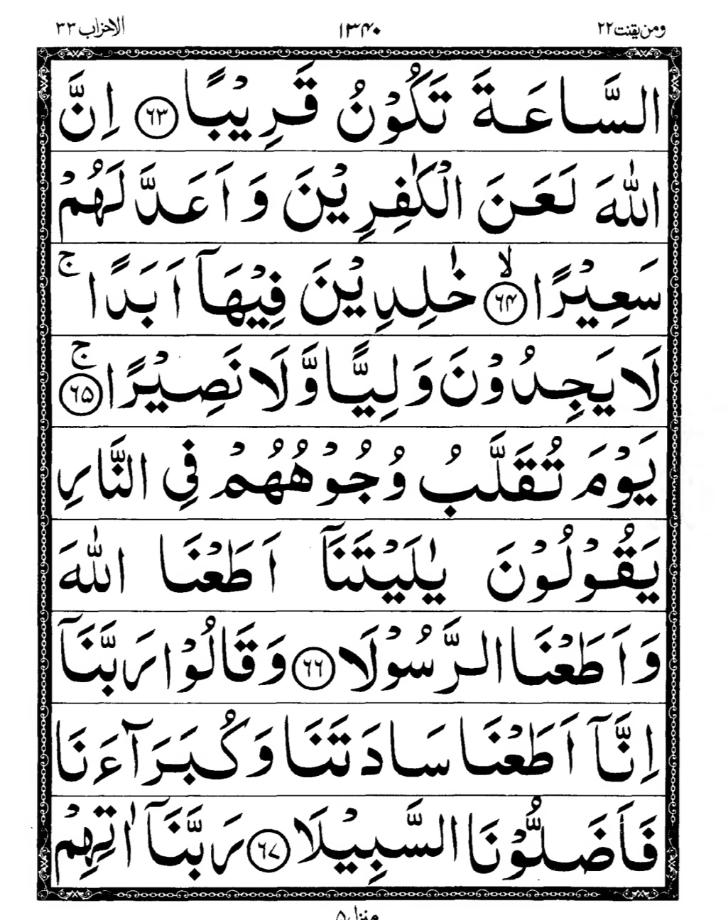 Quran Page