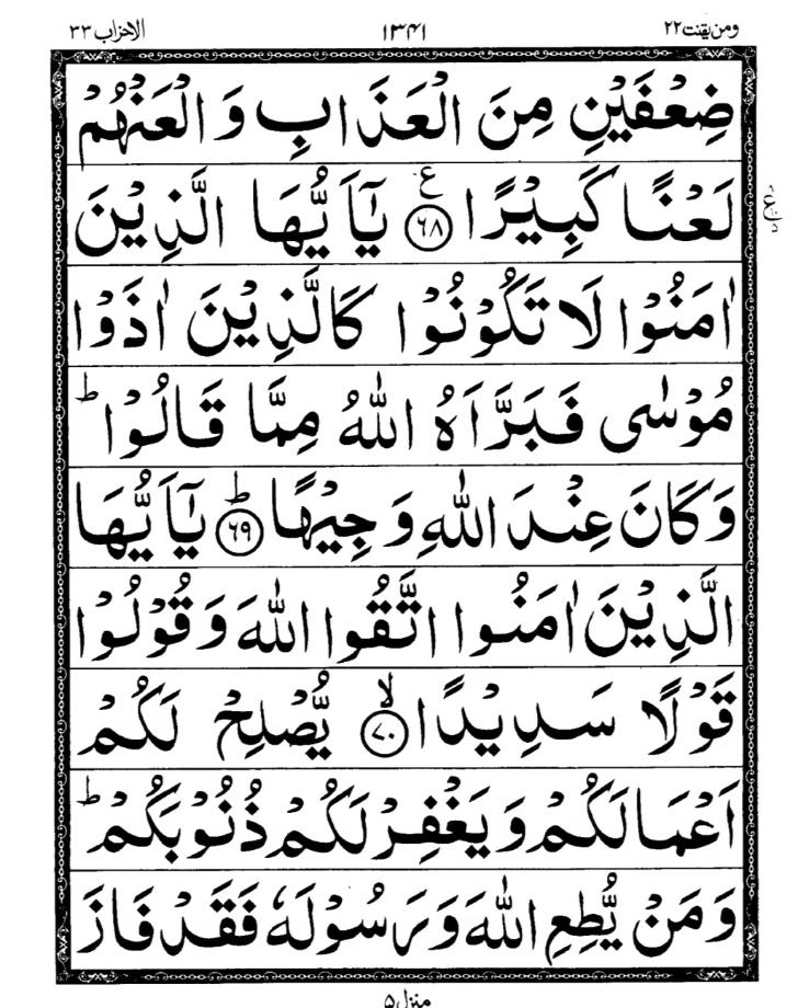 Quran Page