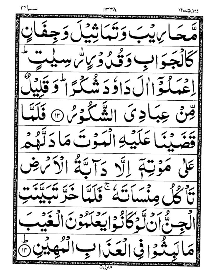 Quran Page