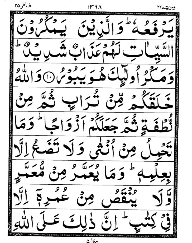 Quran Page