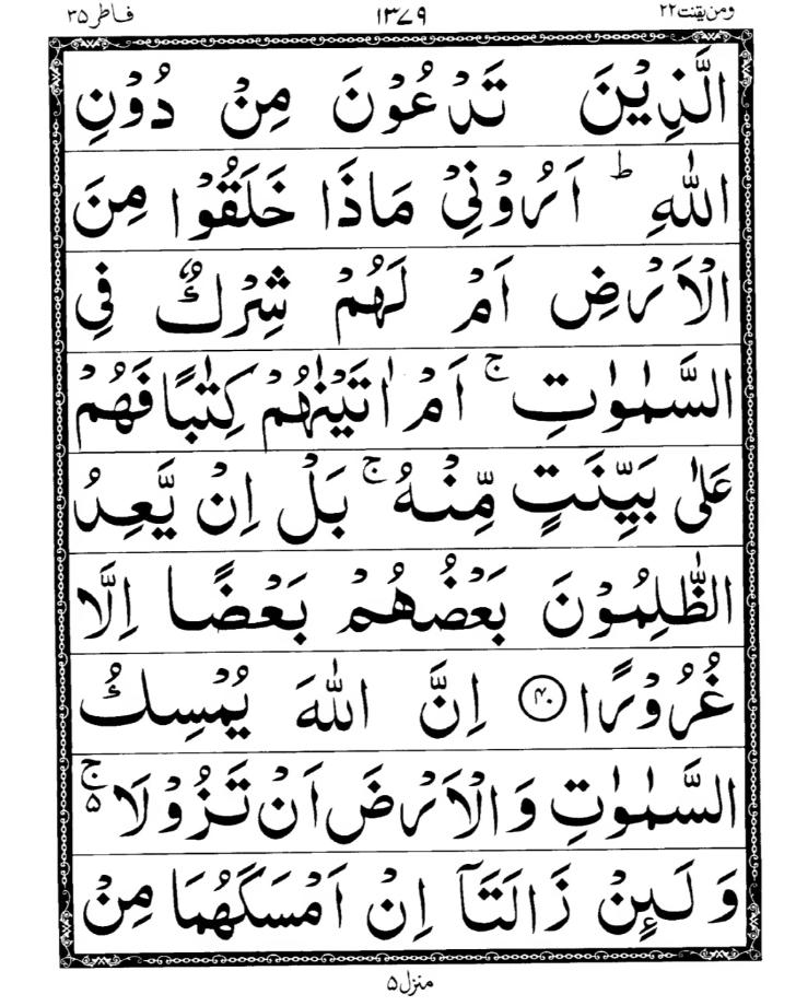 Quran Page