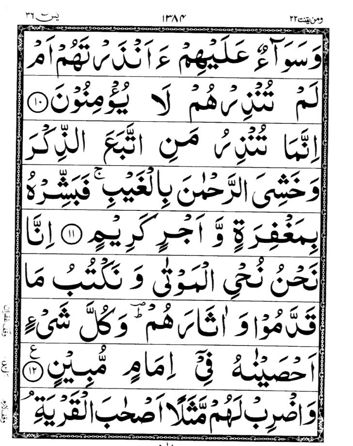 Quran Page