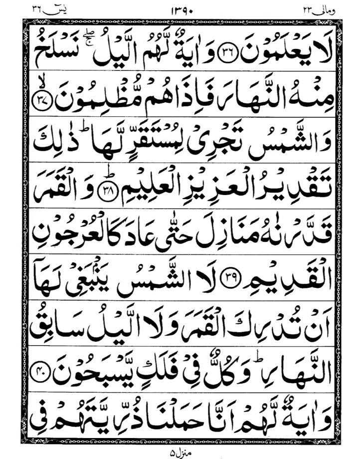 Quran Page