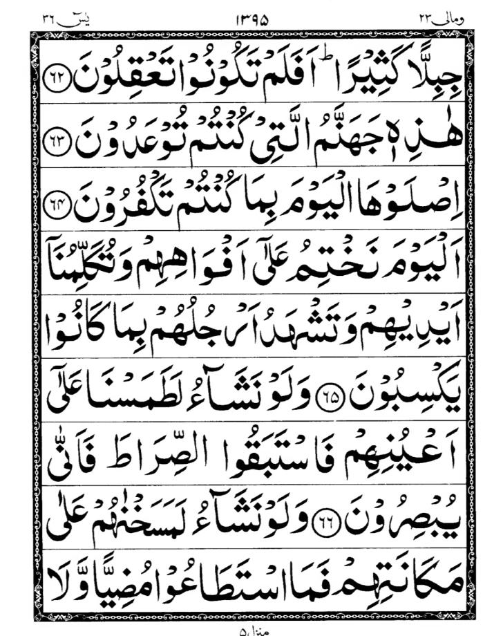 Quran Page