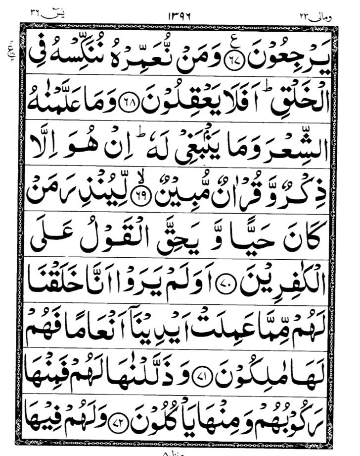 Quran Page