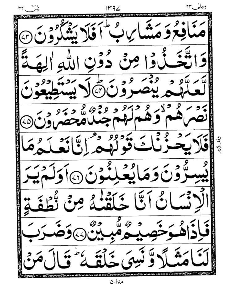 Quran Page