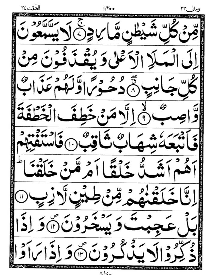 Quran Page