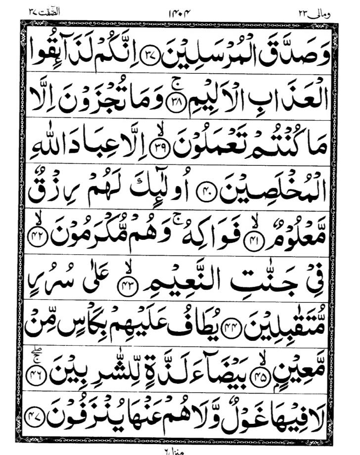 Quran Page