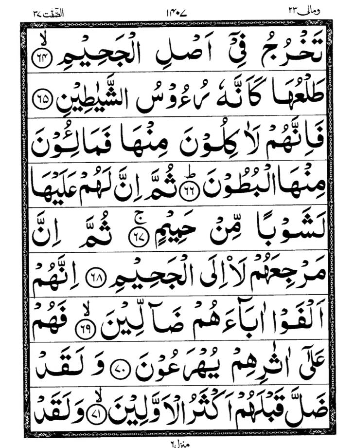 Quran Page