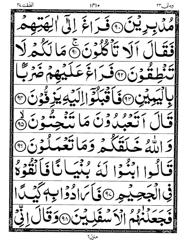 Quran Page