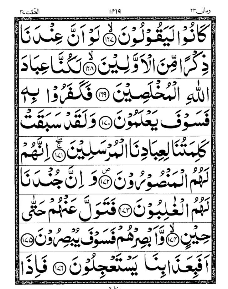 Quran Page
