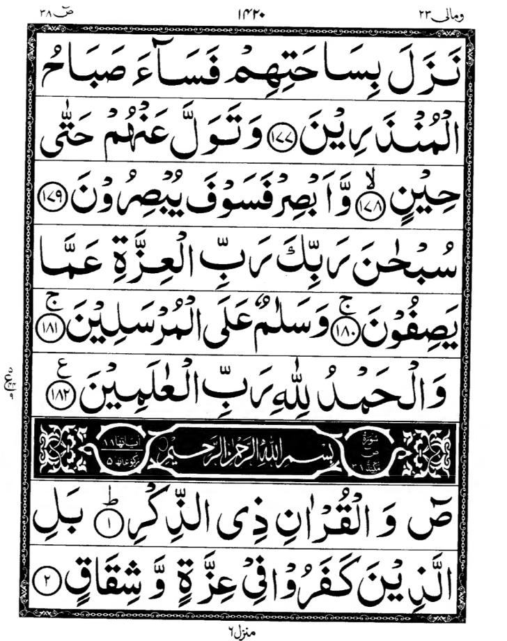 Quran Page
