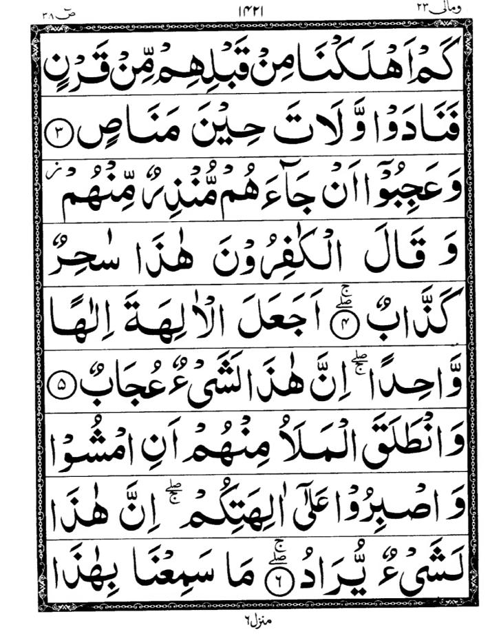 Quran Page