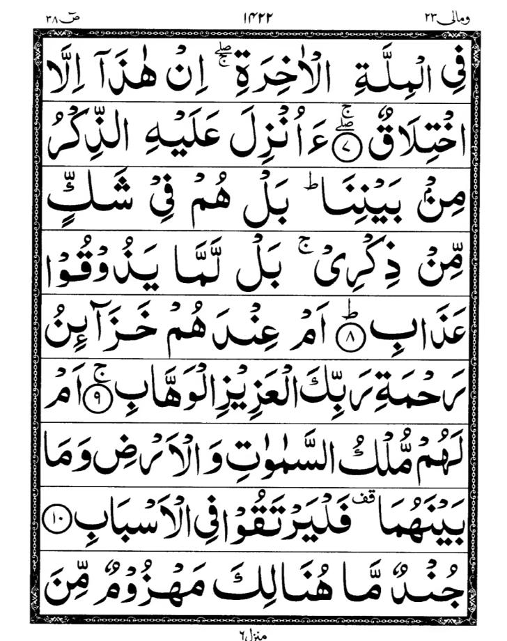 Quran Page