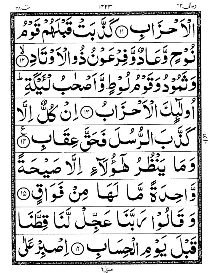 Quran Page