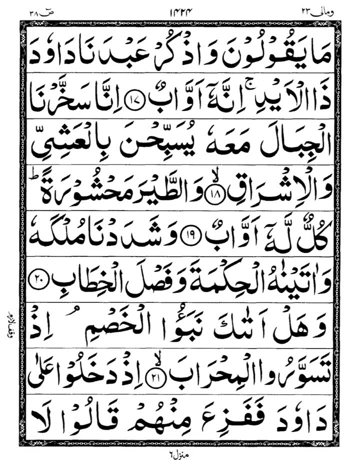 Quran Page