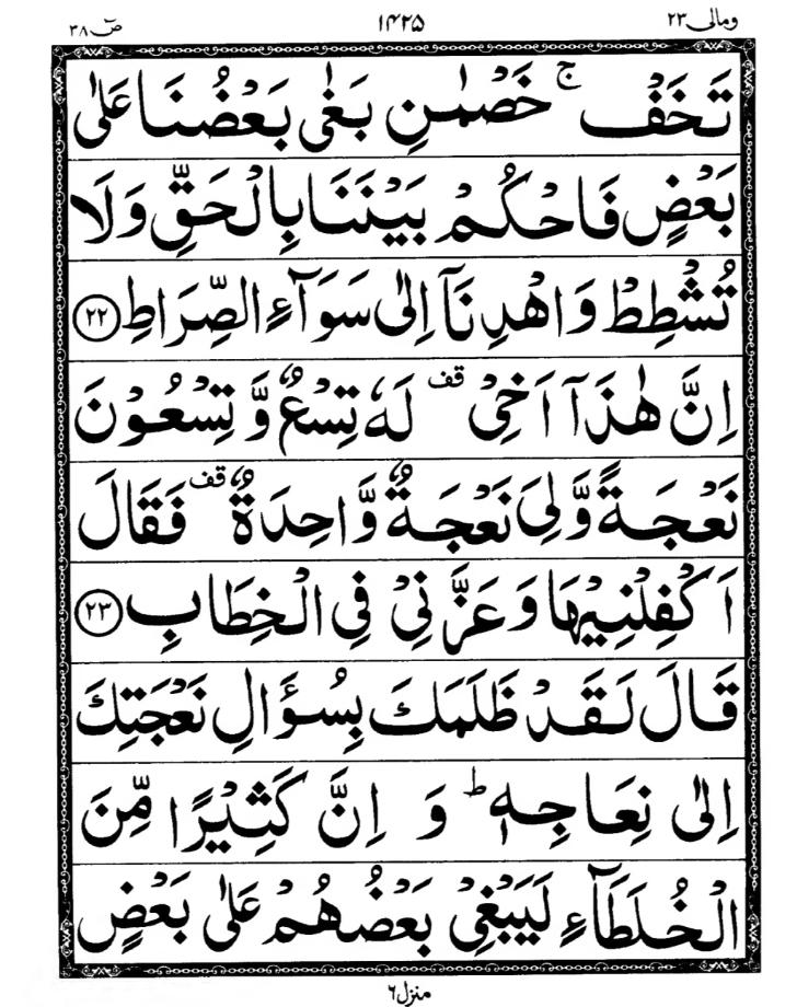Quran Page