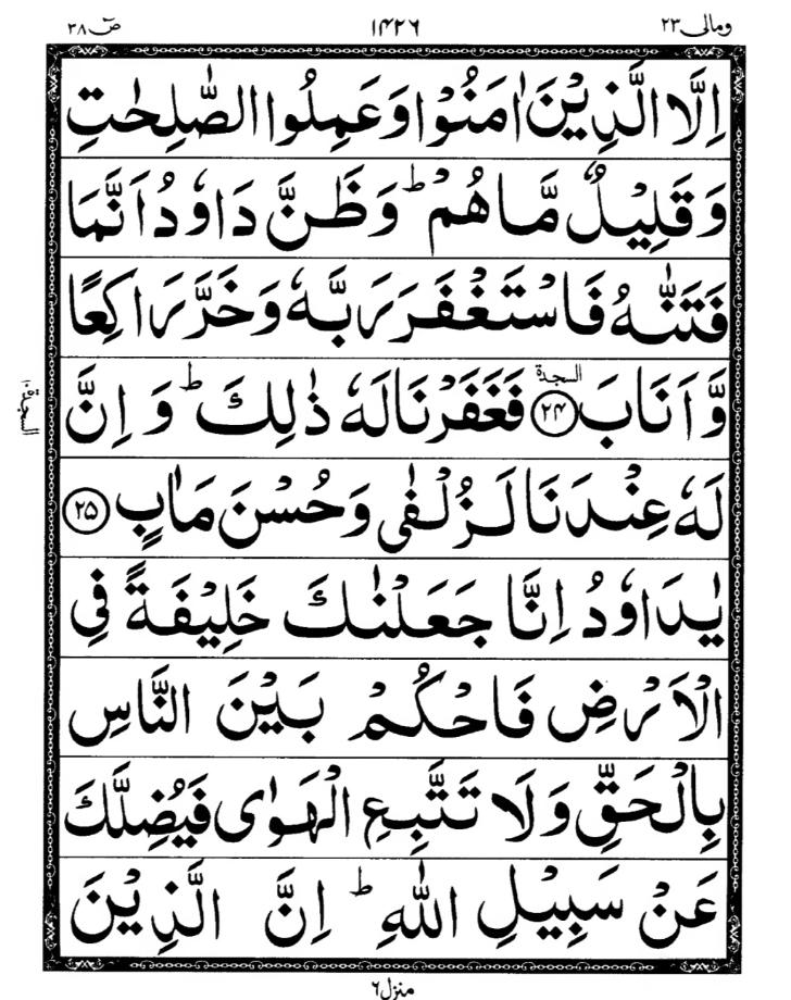Quran Page