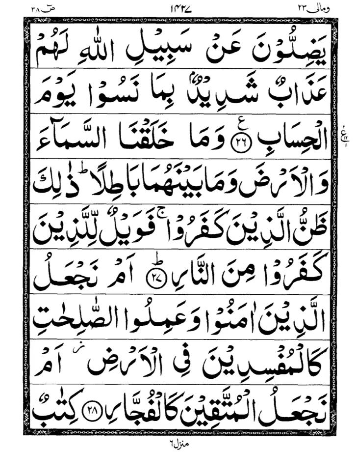Quran Page