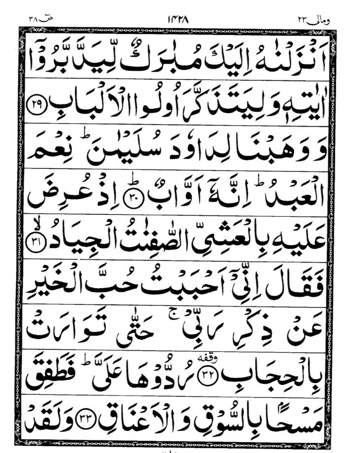 Quran Page
