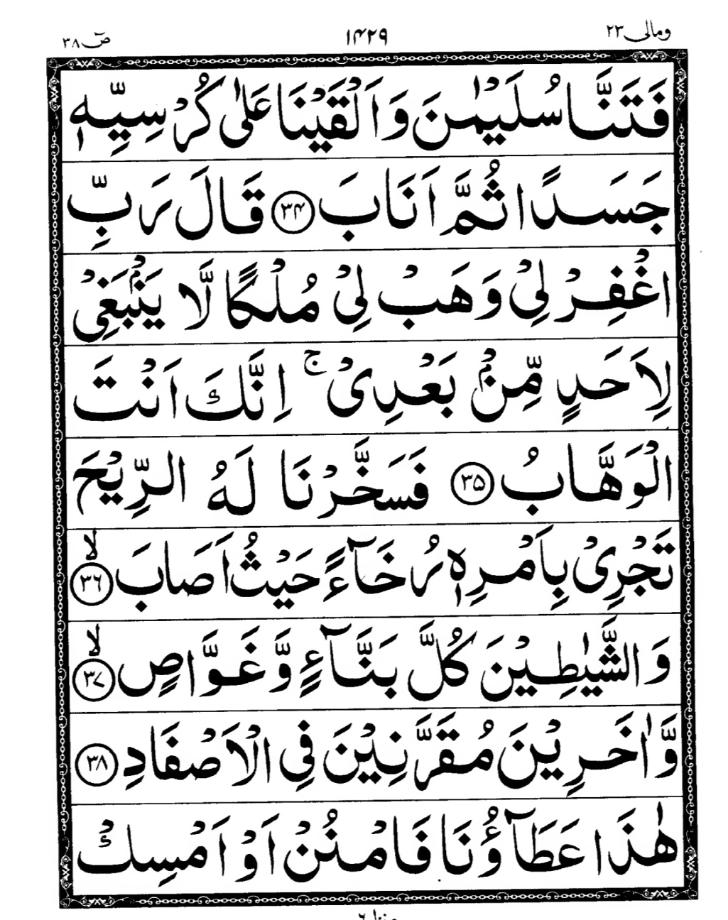 Quran Page