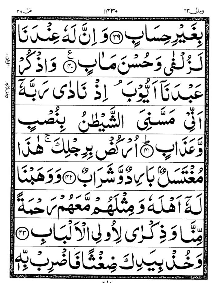 Quran Page