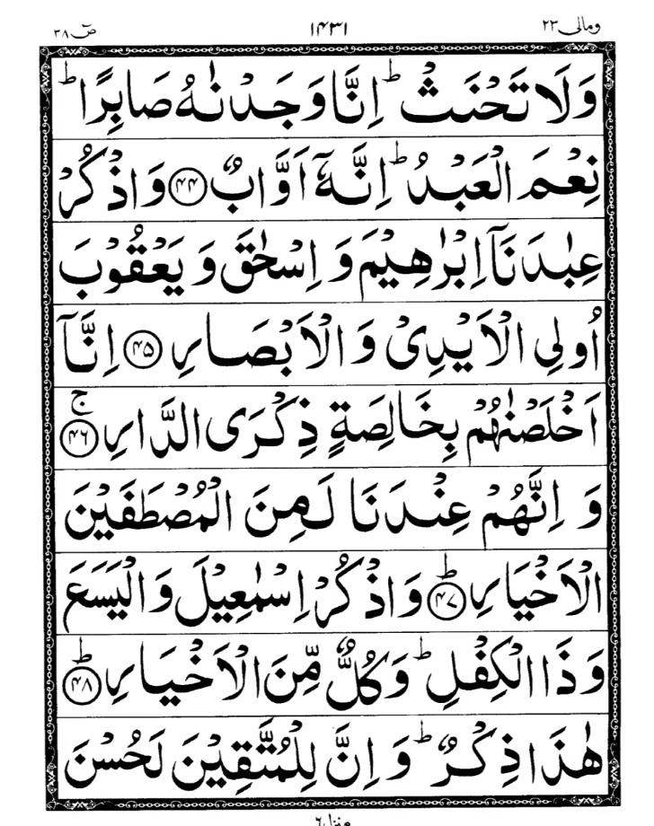Quran Page