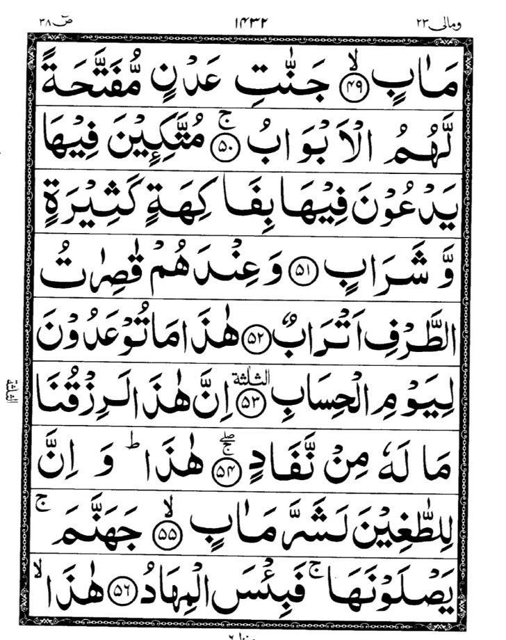 Quran Page