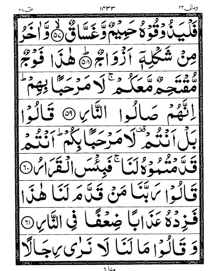Quran Page
